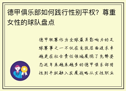 德甲俱乐部如何践行性别平权？尊重女性的球队盘点
