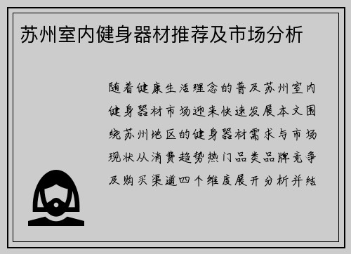 苏州室内健身器材推荐及市场分析
